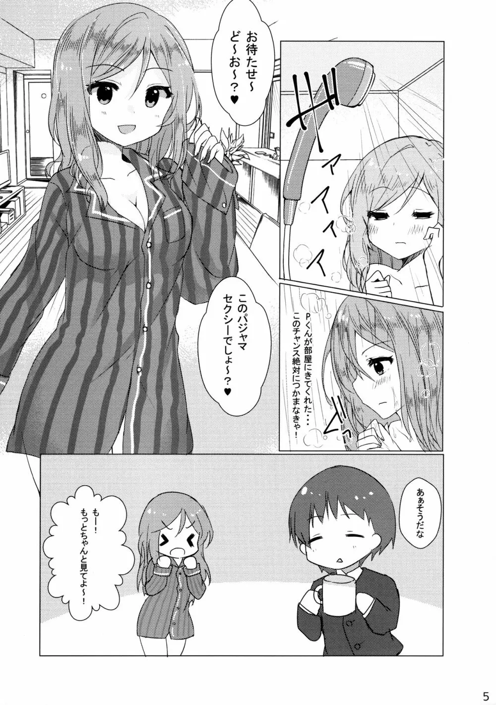 君のことが好きだよ Page.4