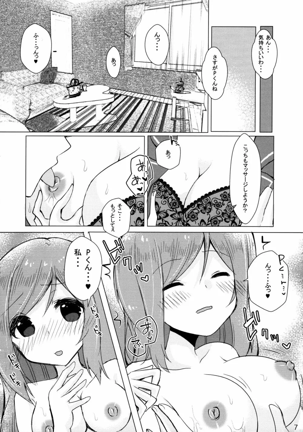 君のことが好きだよ Page.6