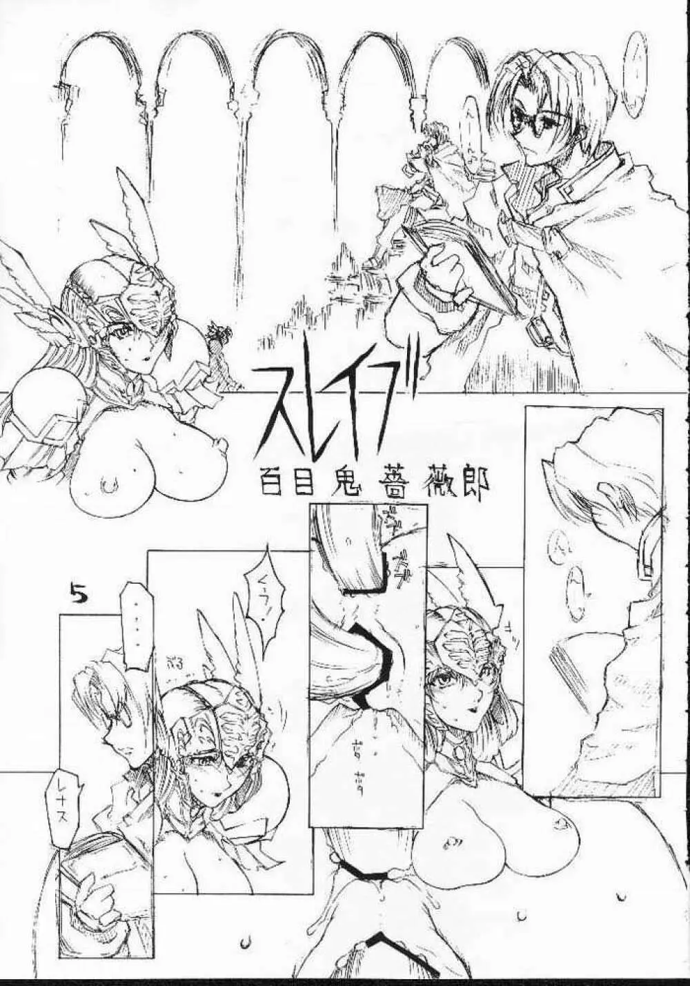 戦女神 Page.2