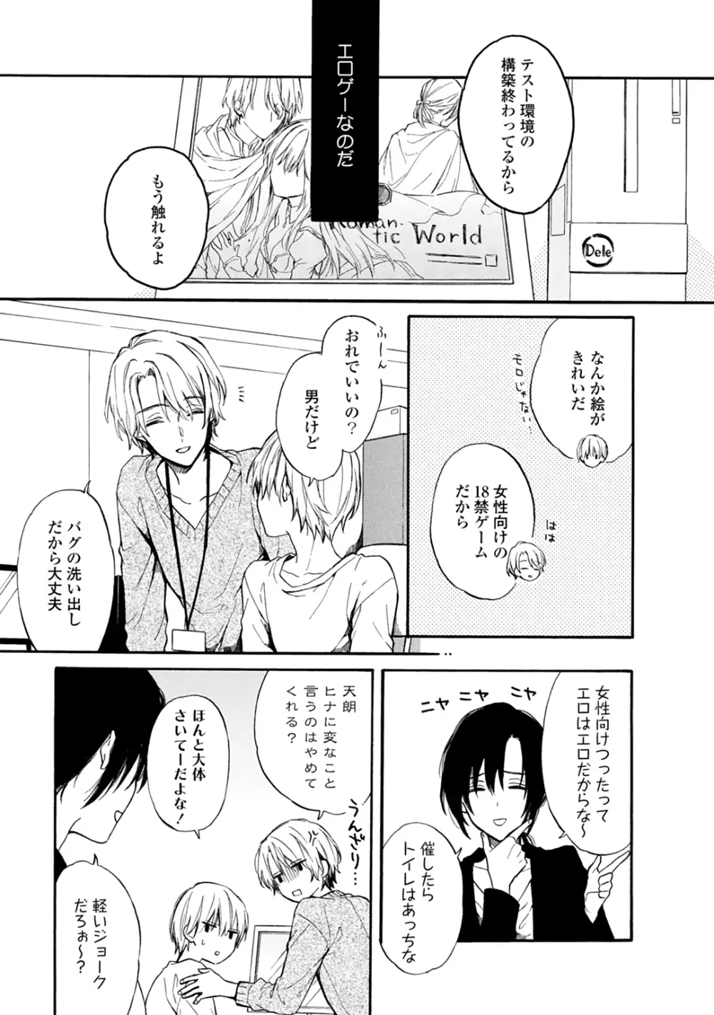 [鈴白ねりた] 乙女ゲー(18禁)で女体化した俺は～クリア条件は溺愛エッチ！？～ 1 Page.7