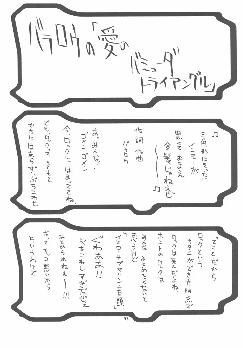 Unlimited BABEL Page.32