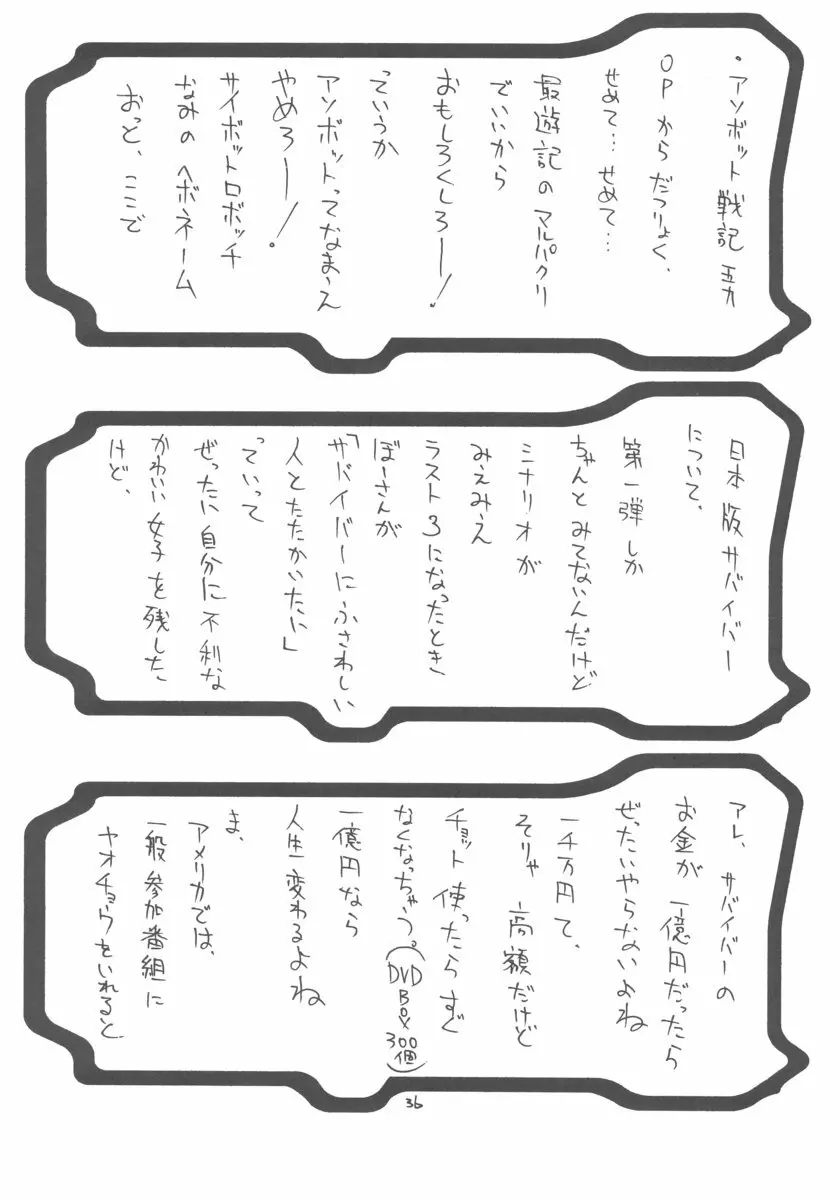 Unlimited BABEL Page.35