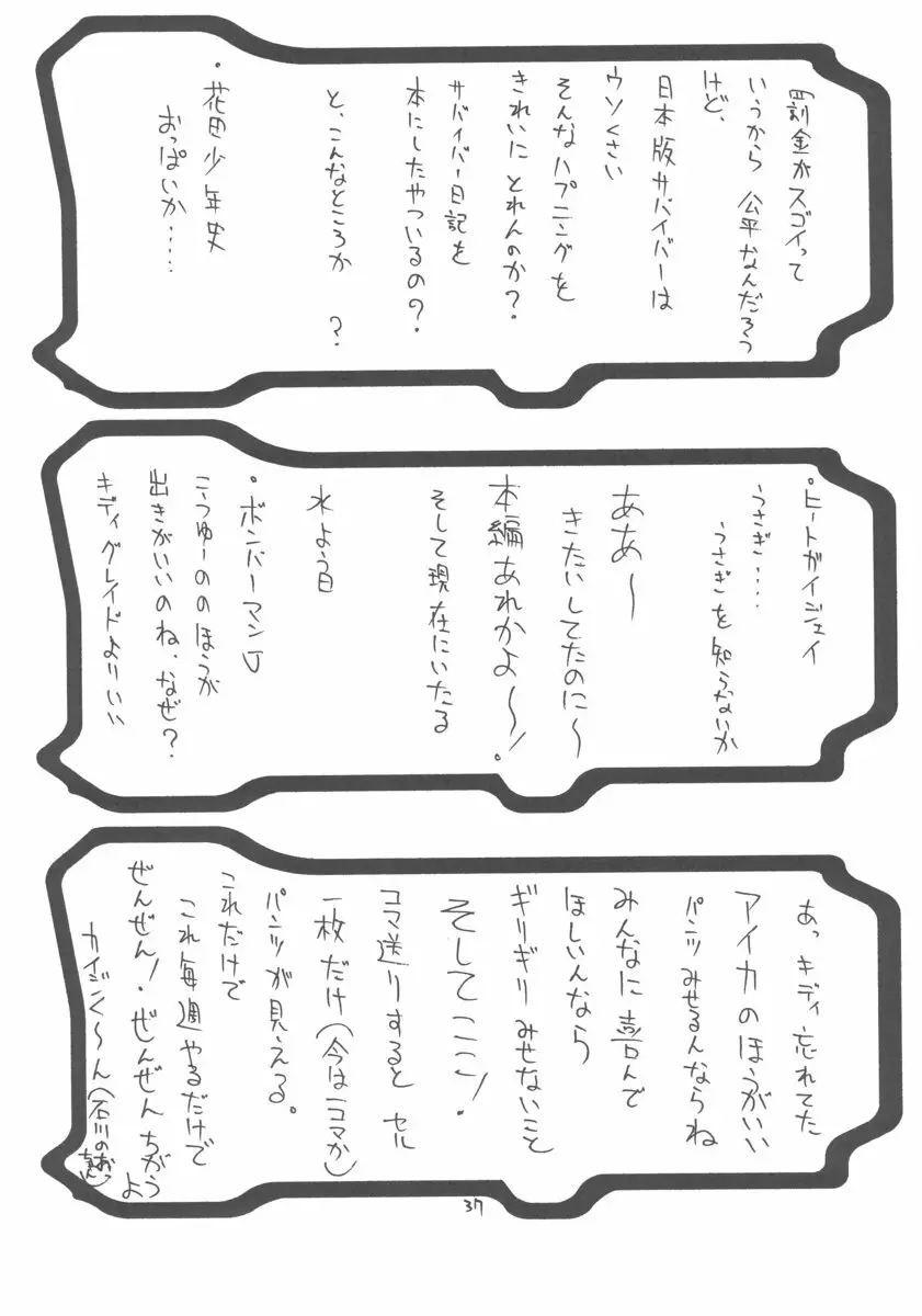 Unlimited BABEL Page.36