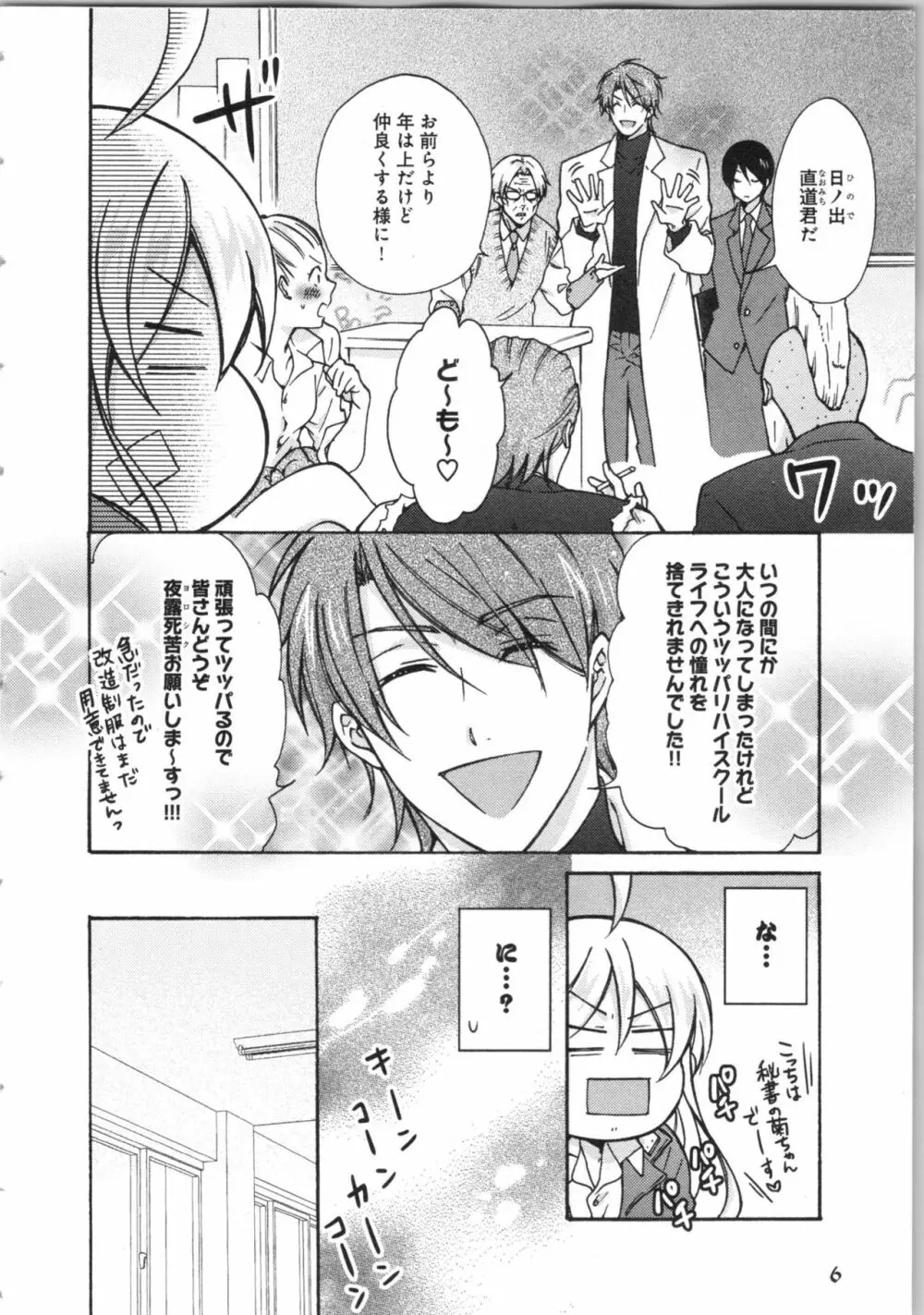 女体化ヤンキー学園★ Page.10