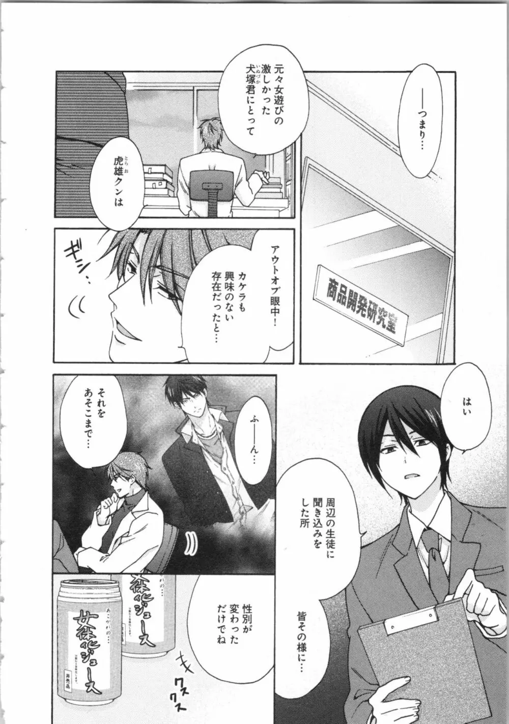 女体化ヤンキー学園★ Page.103