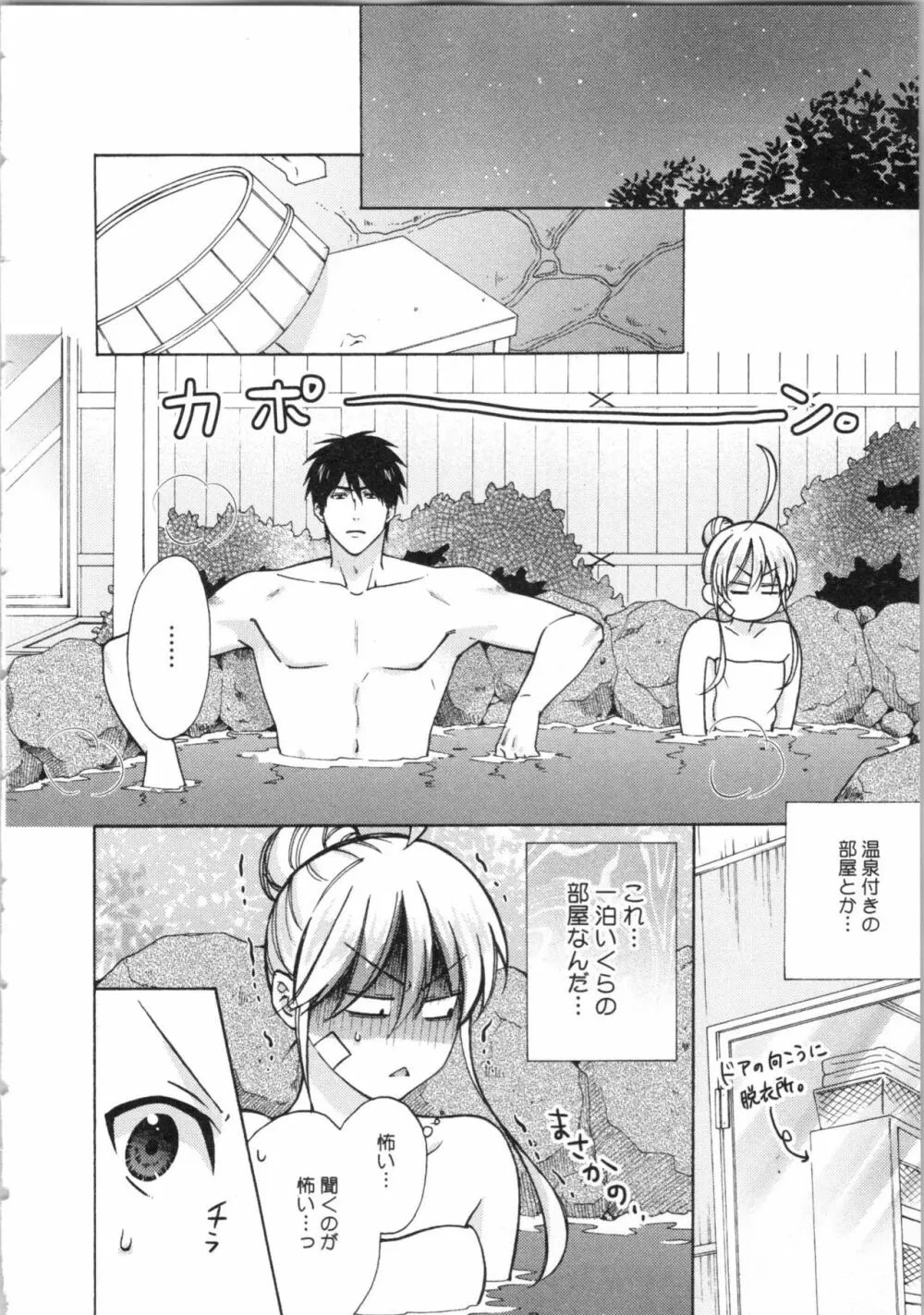 女体化ヤンキー学園★ Page.105