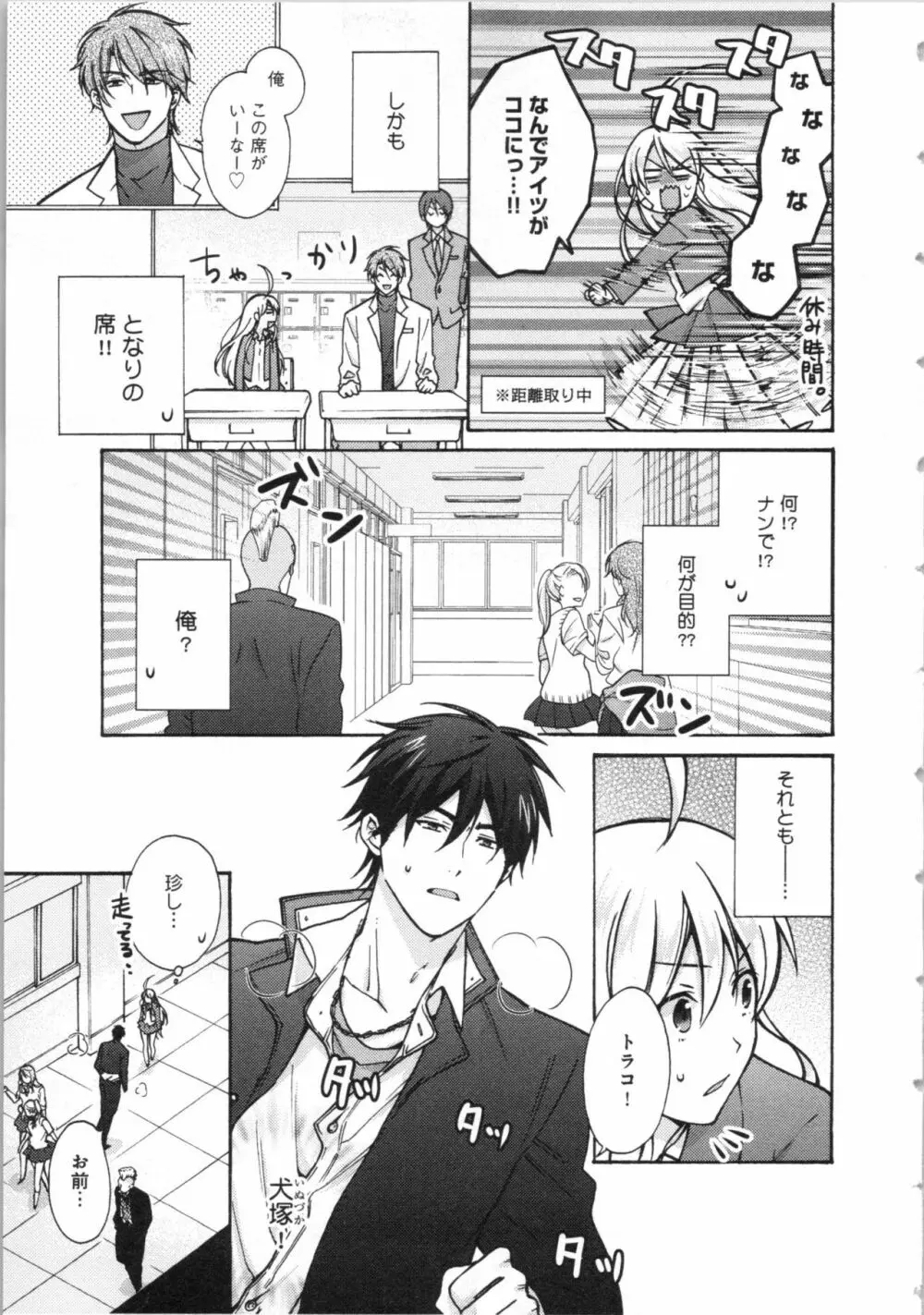 女体化ヤンキー学園★ Page.11