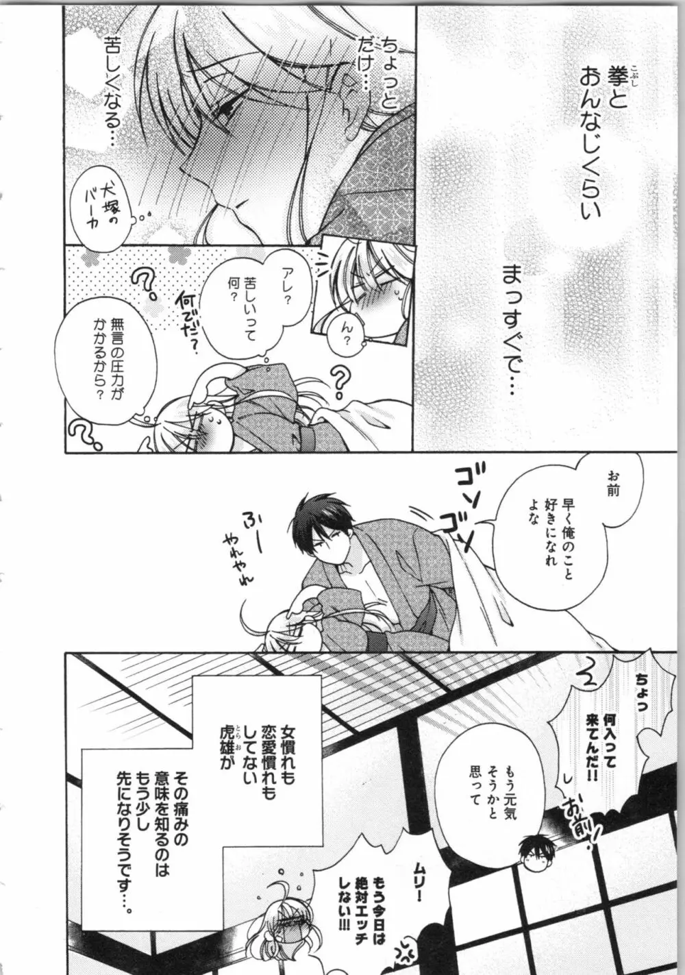 女体化ヤンキー学園★ Page.121