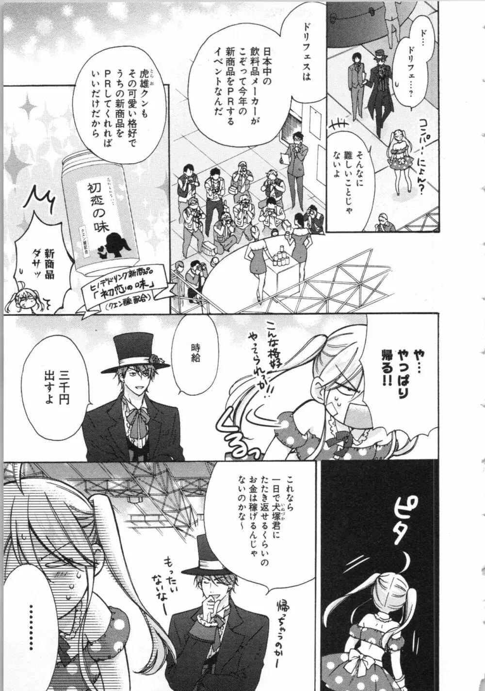 女体化ヤンキー学園★ Page.127