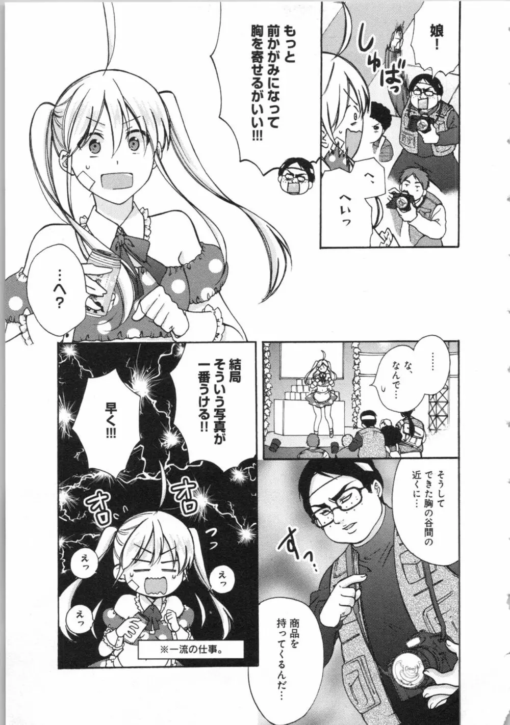 女体化ヤンキー学園★ Page.135