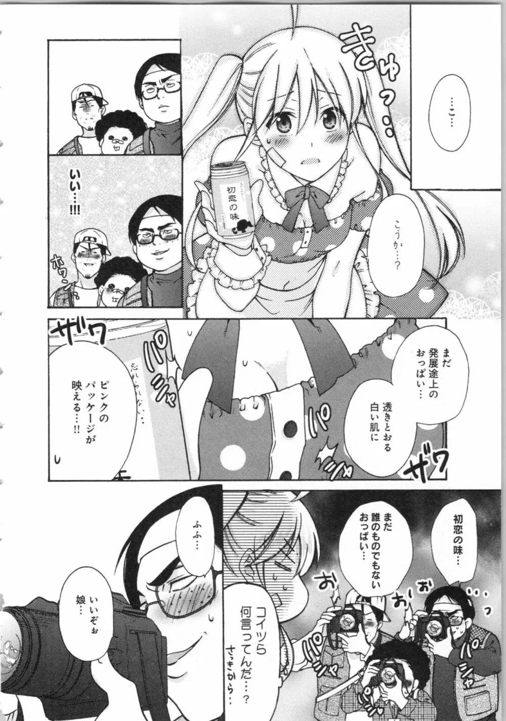 女体化ヤンキー学園★ Page.136