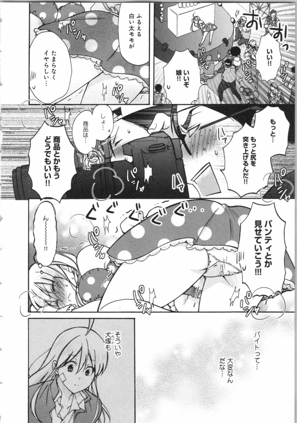 女体化ヤンキー学園★ Page.138