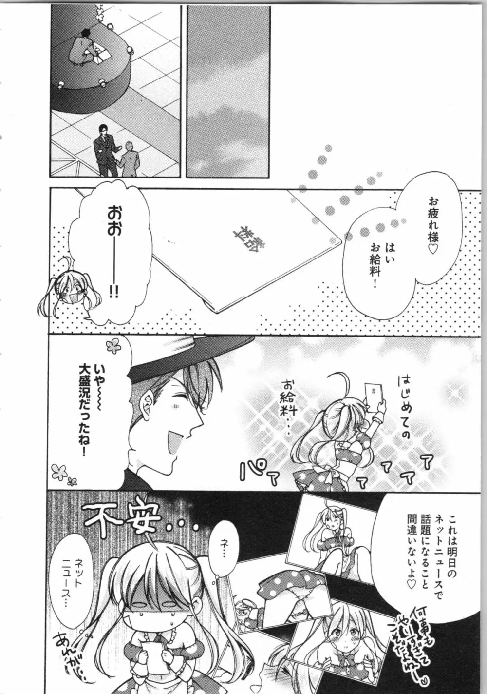 女体化ヤンキー学園★ Page.142