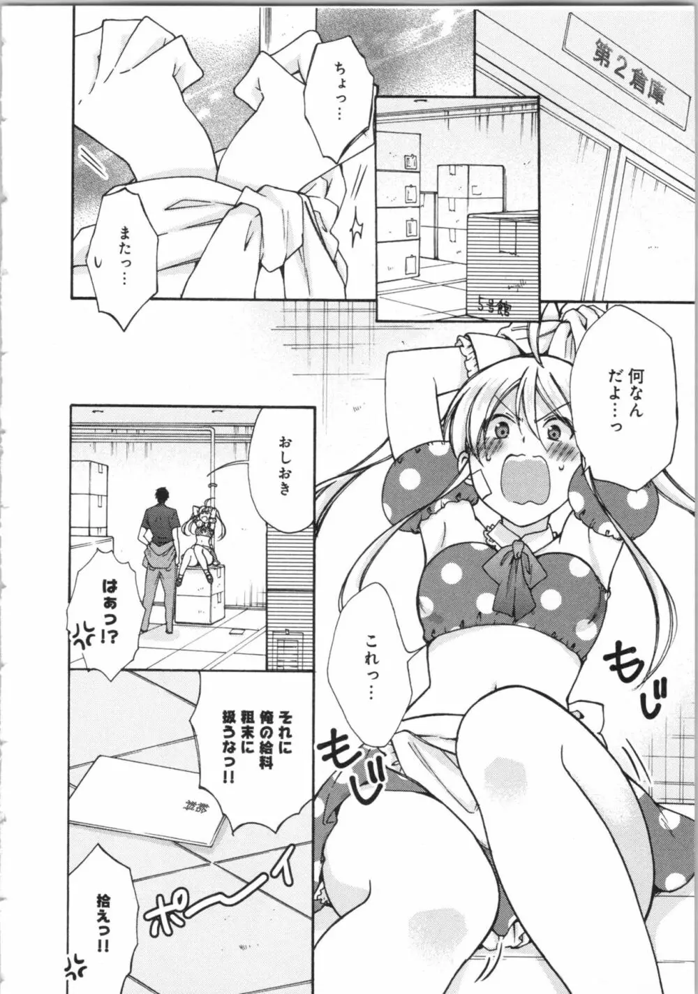 女体化ヤンキー学園★ Page.144