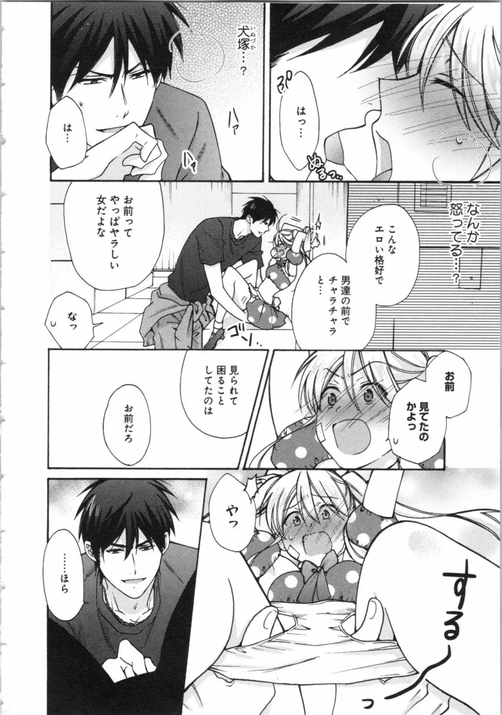 女体化ヤンキー学園★ Page.146