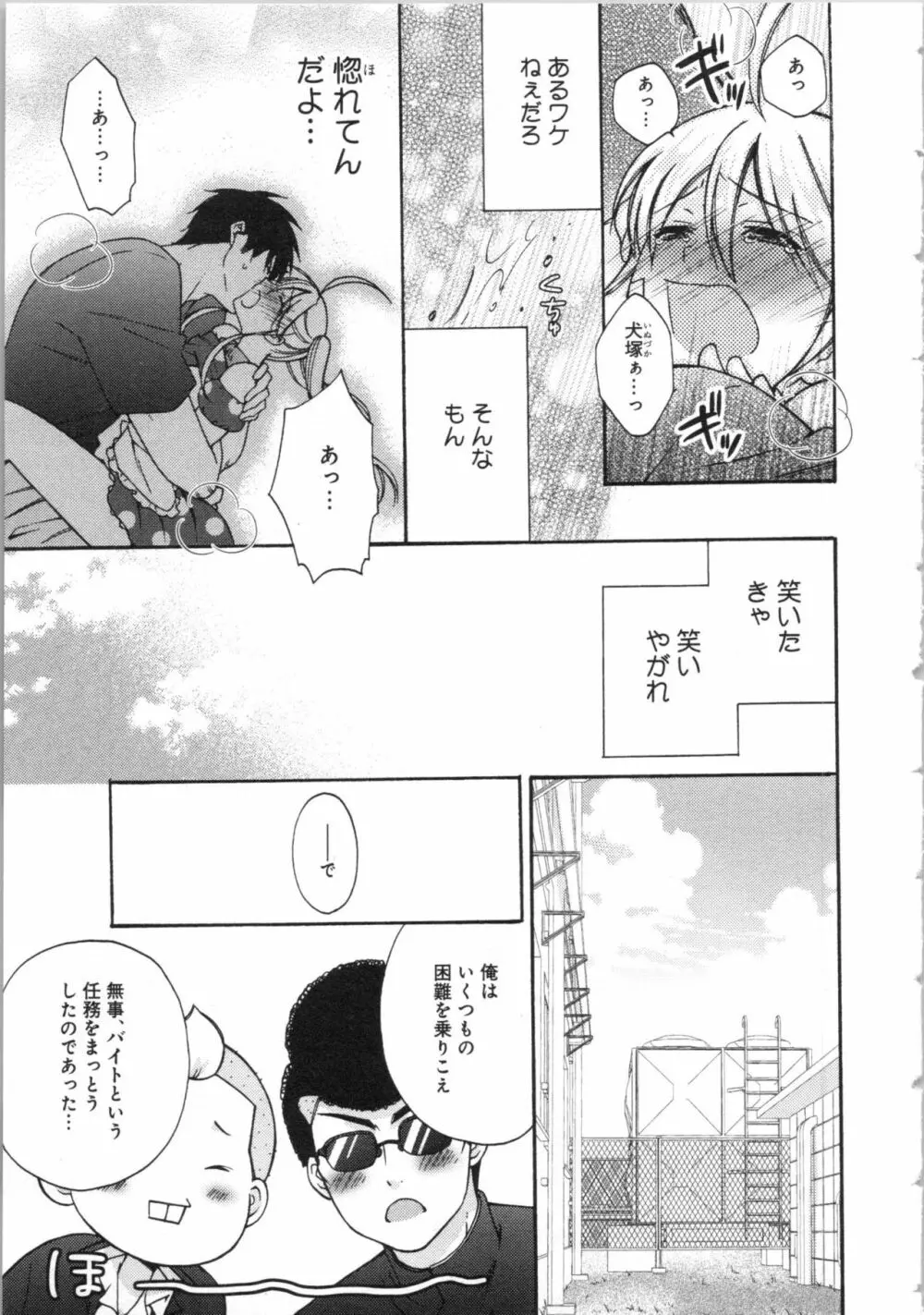 女体化ヤンキー学園★ Page.159