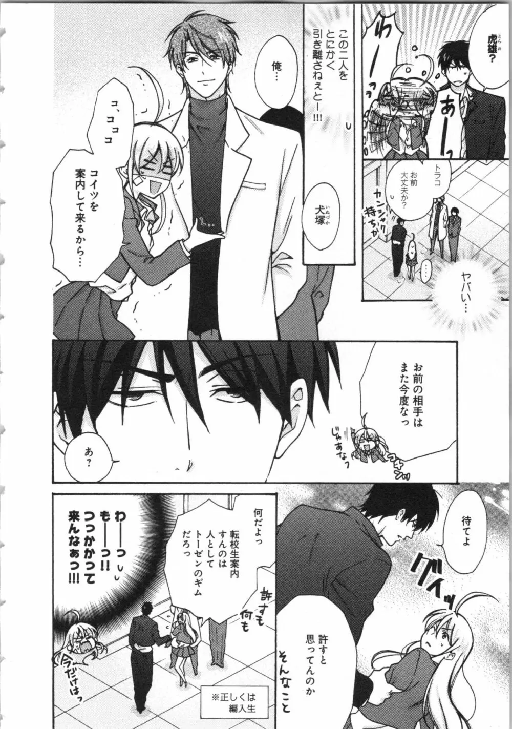 女体化ヤンキー学園★ Page.16