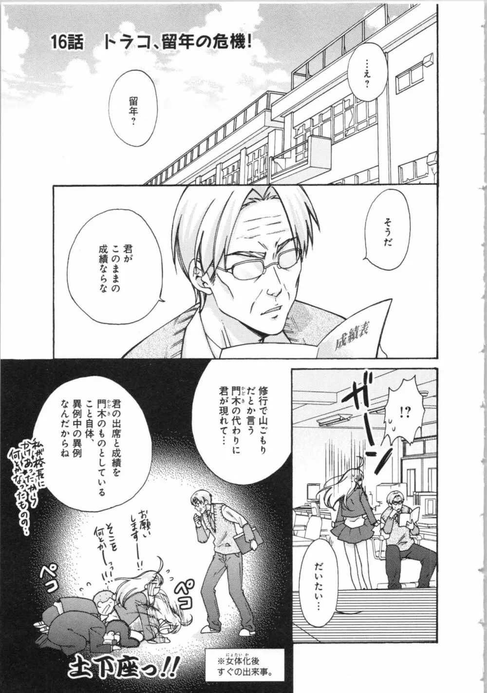 女体化ヤンキー学園★ Page.163