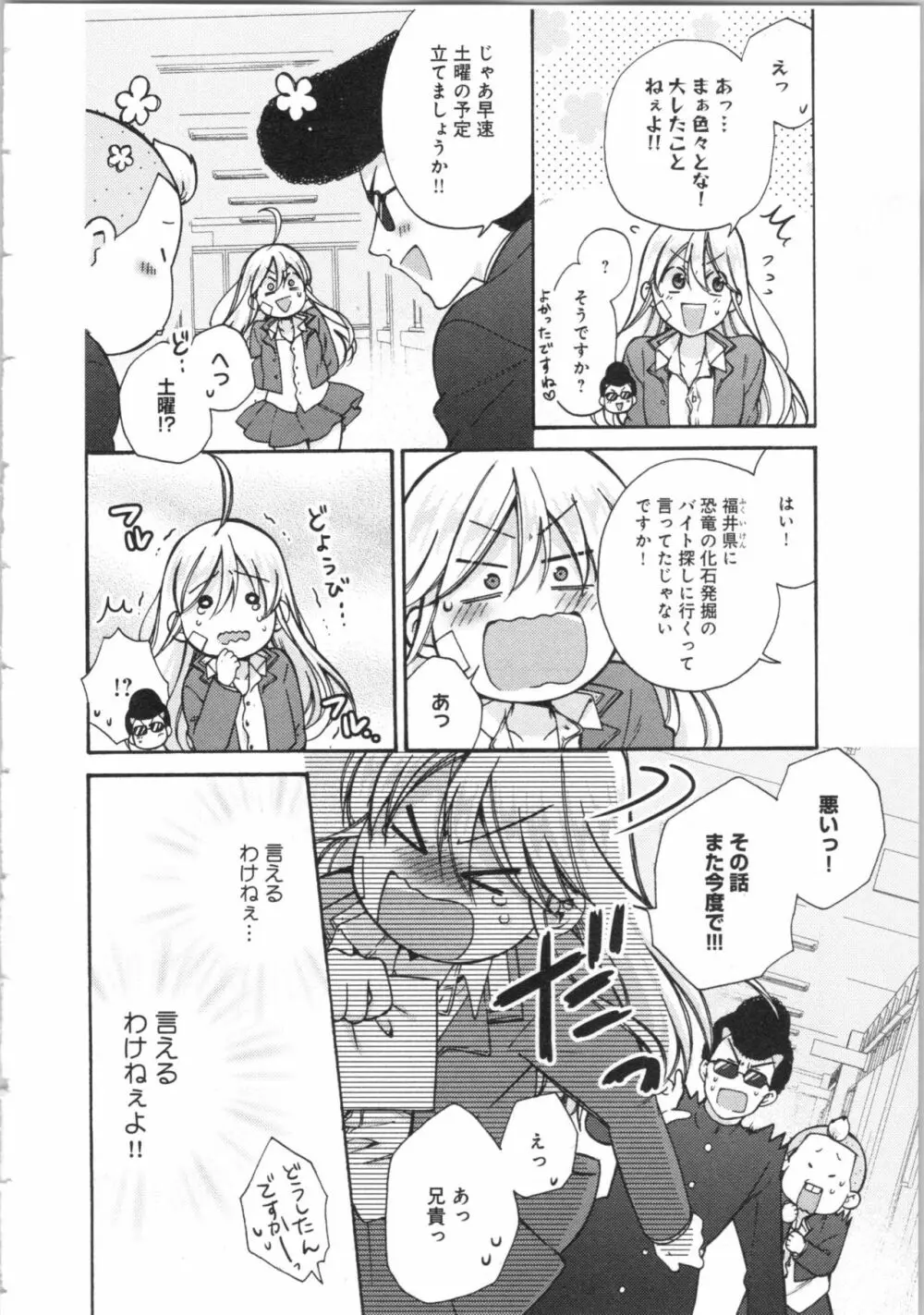 女体化ヤンキー学園★ Page.166