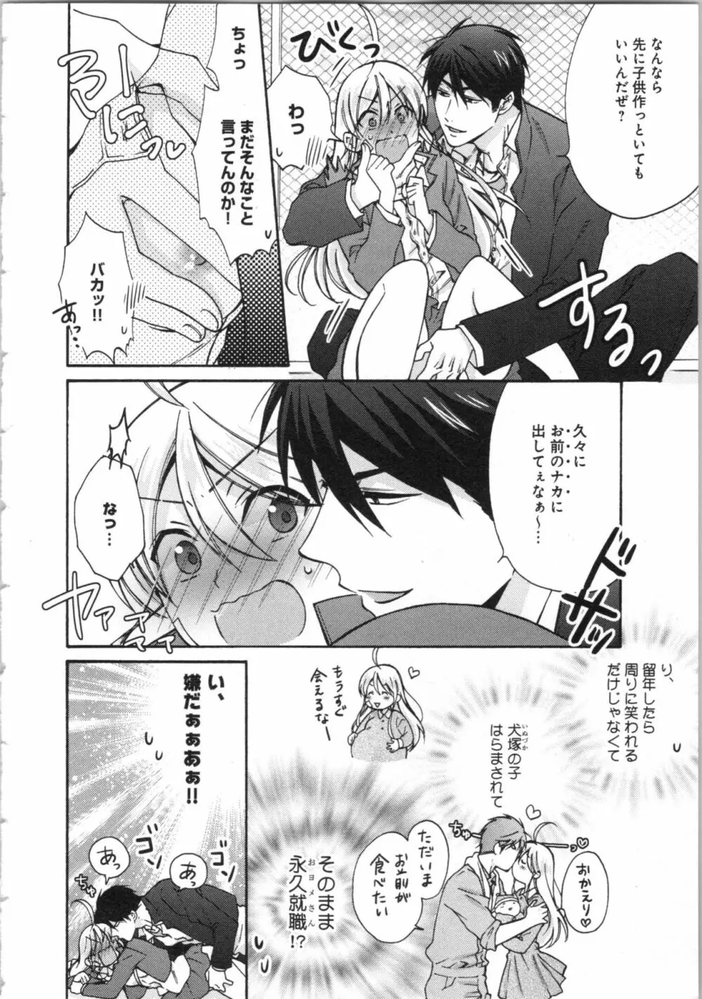 女体化ヤンキー学園★ Page.170