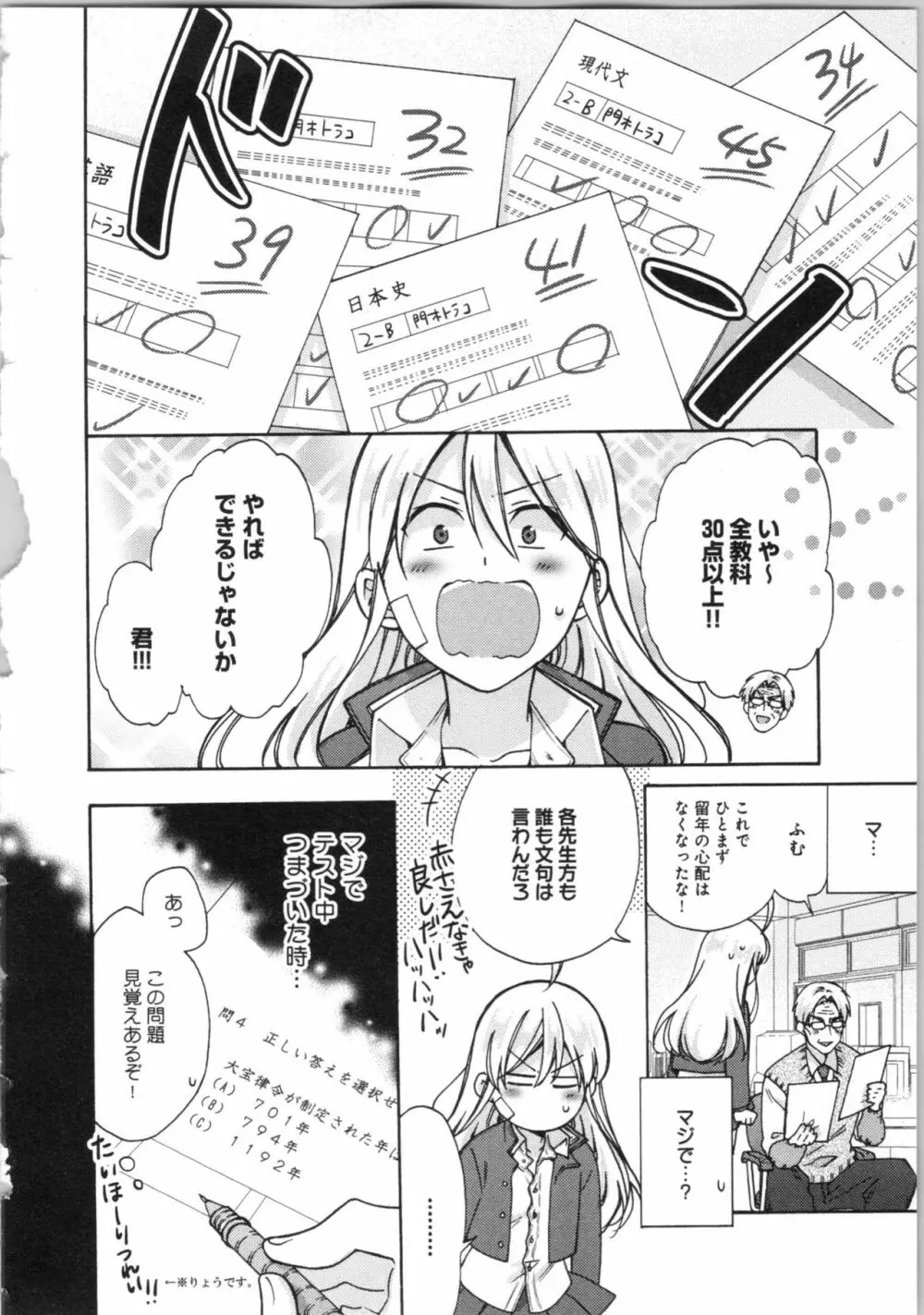 女体化ヤンキー学園★ Page.184