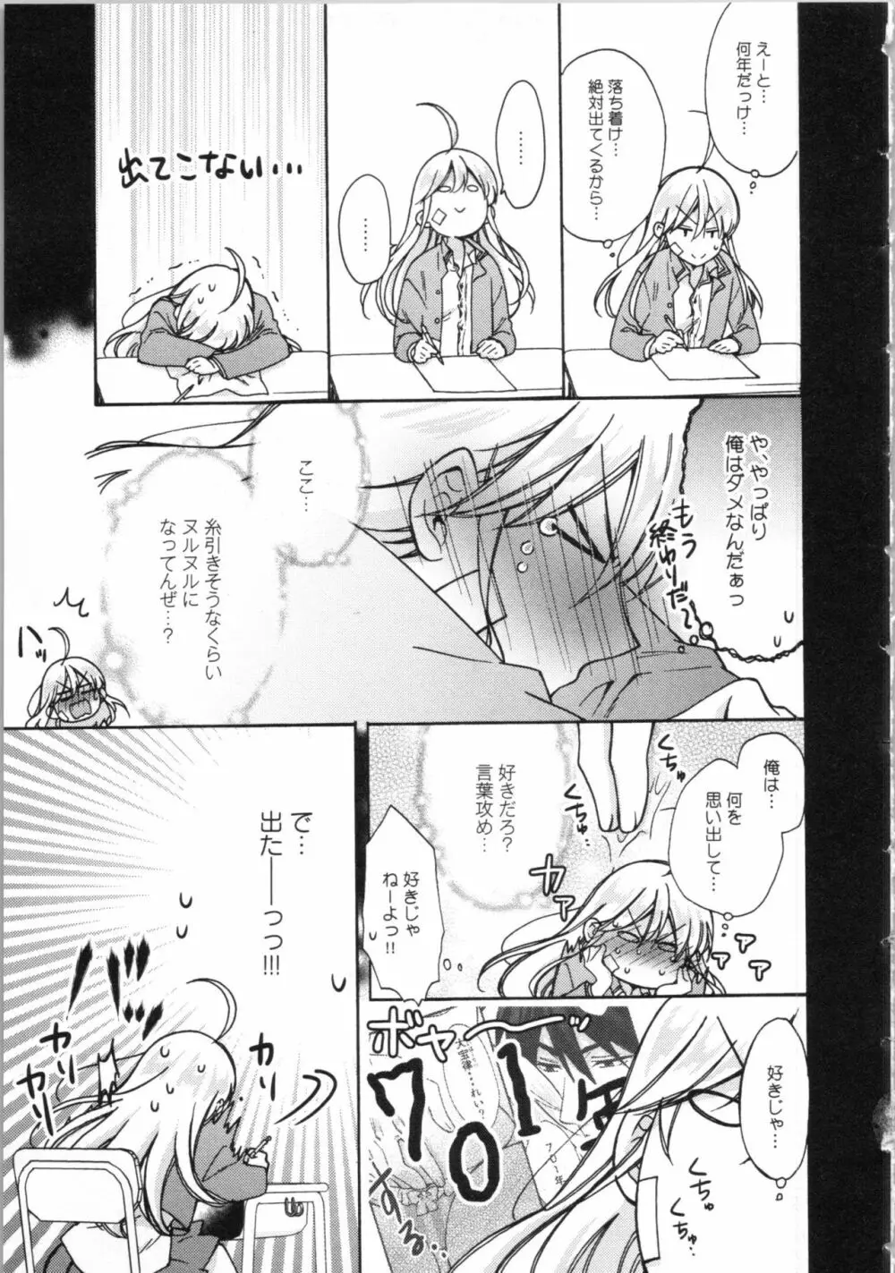 女体化ヤンキー学園★ Page.185