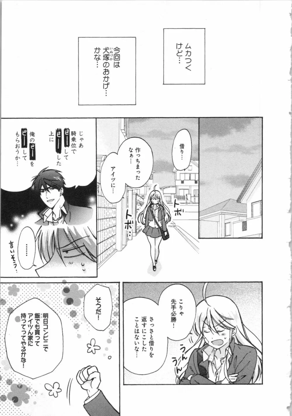 女体化ヤンキー学園★ Page.187