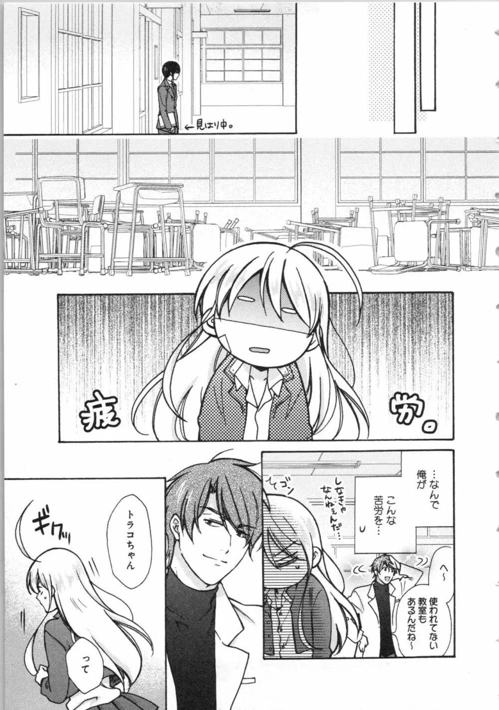 女体化ヤンキー学園★ Page.19