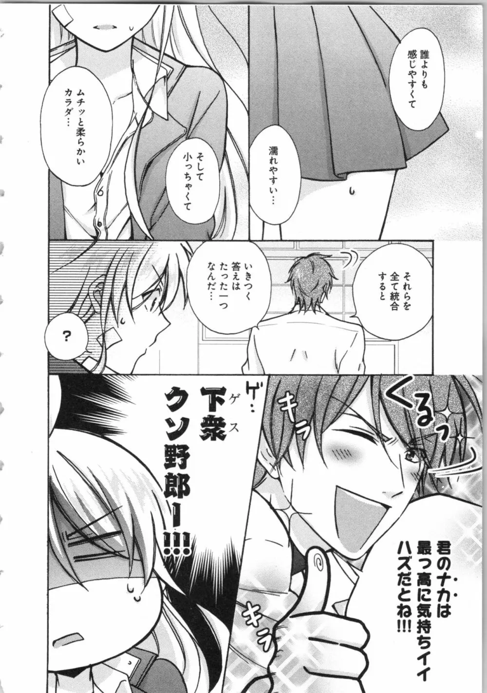 女体化ヤンキー学園★ Page.22