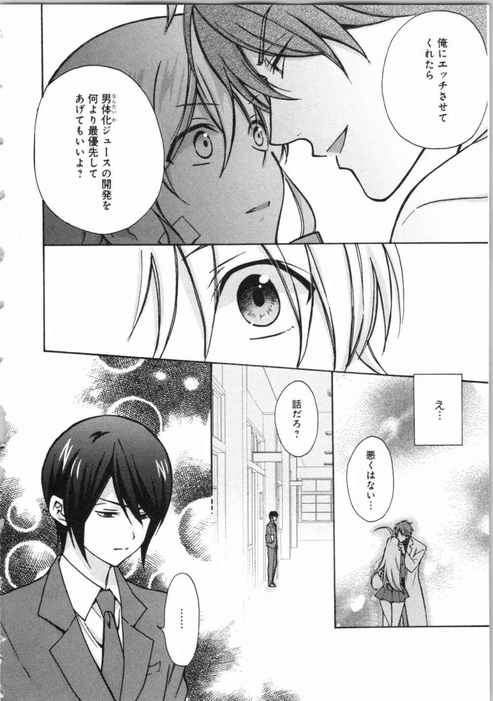 女体化ヤンキー学園★ Page.24