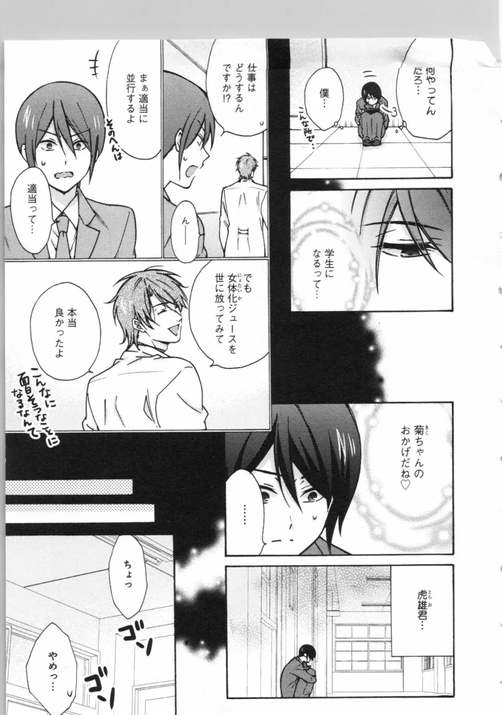 女体化ヤンキー学園★ Page.25