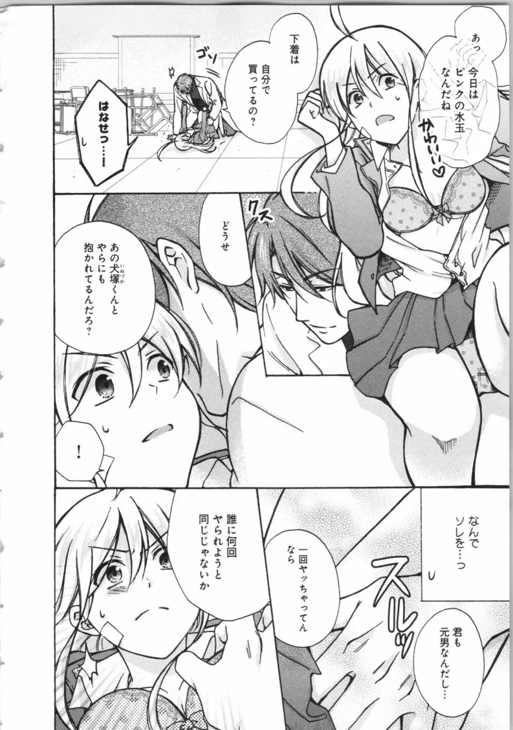 女体化ヤンキー学園★ Page.26