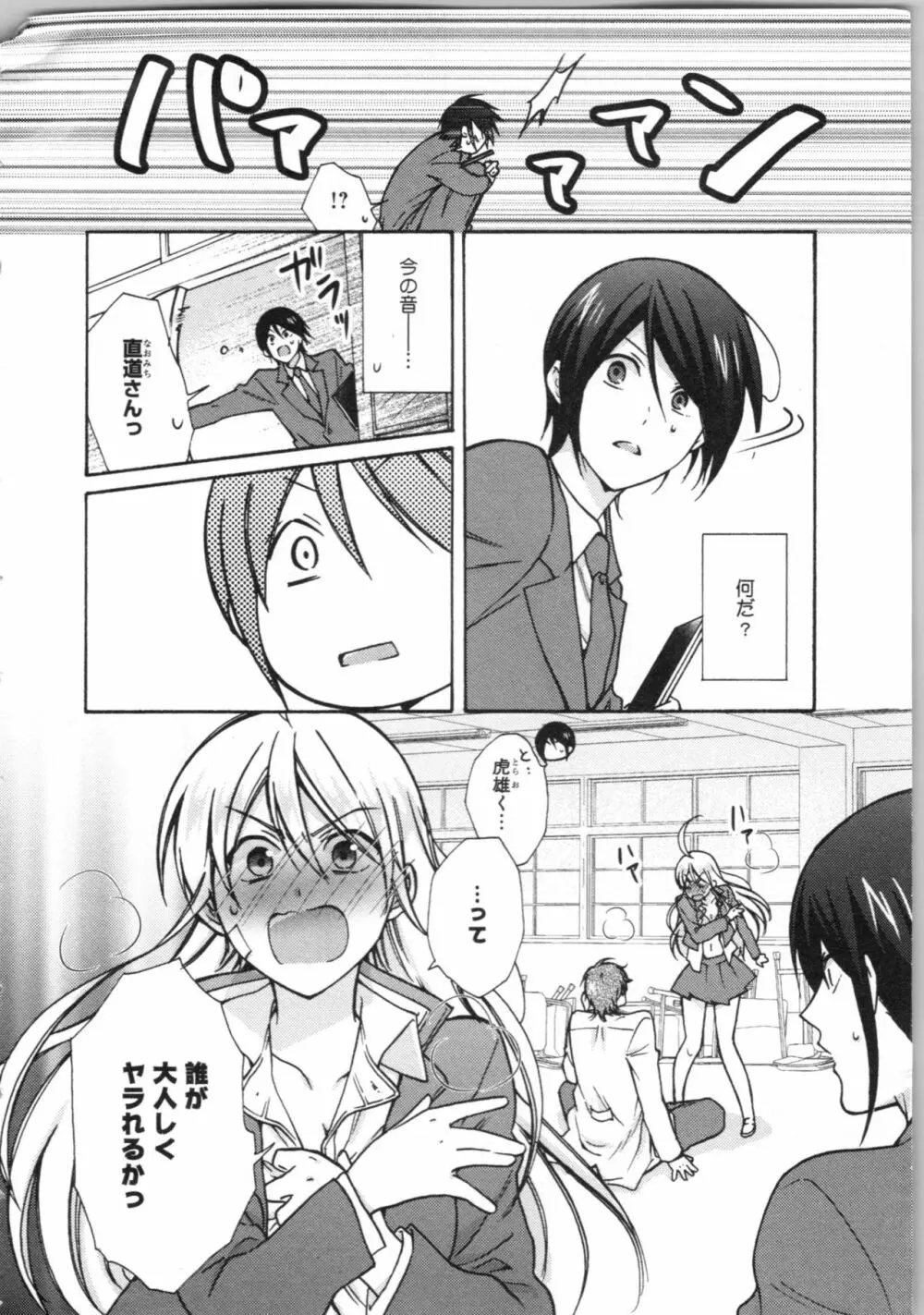 女体化ヤンキー学園★ Page.30