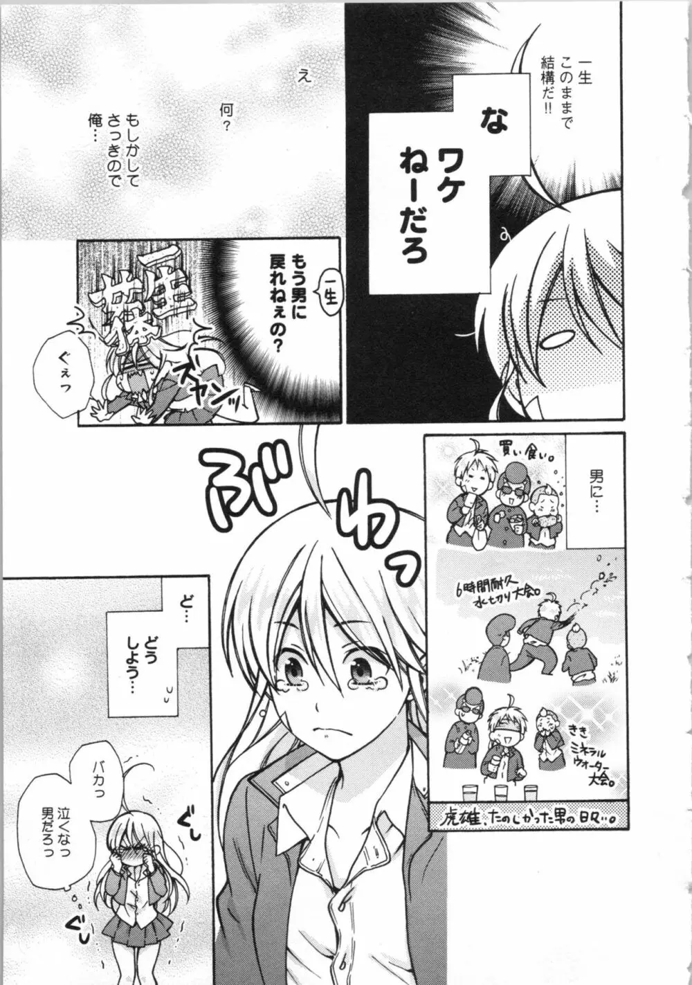 女体化ヤンキー学園★ Page.33