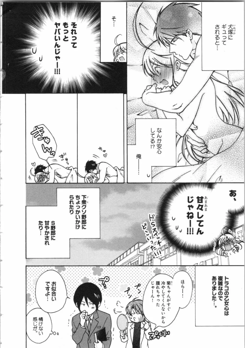 女体化ヤンキー学園★ Page.48