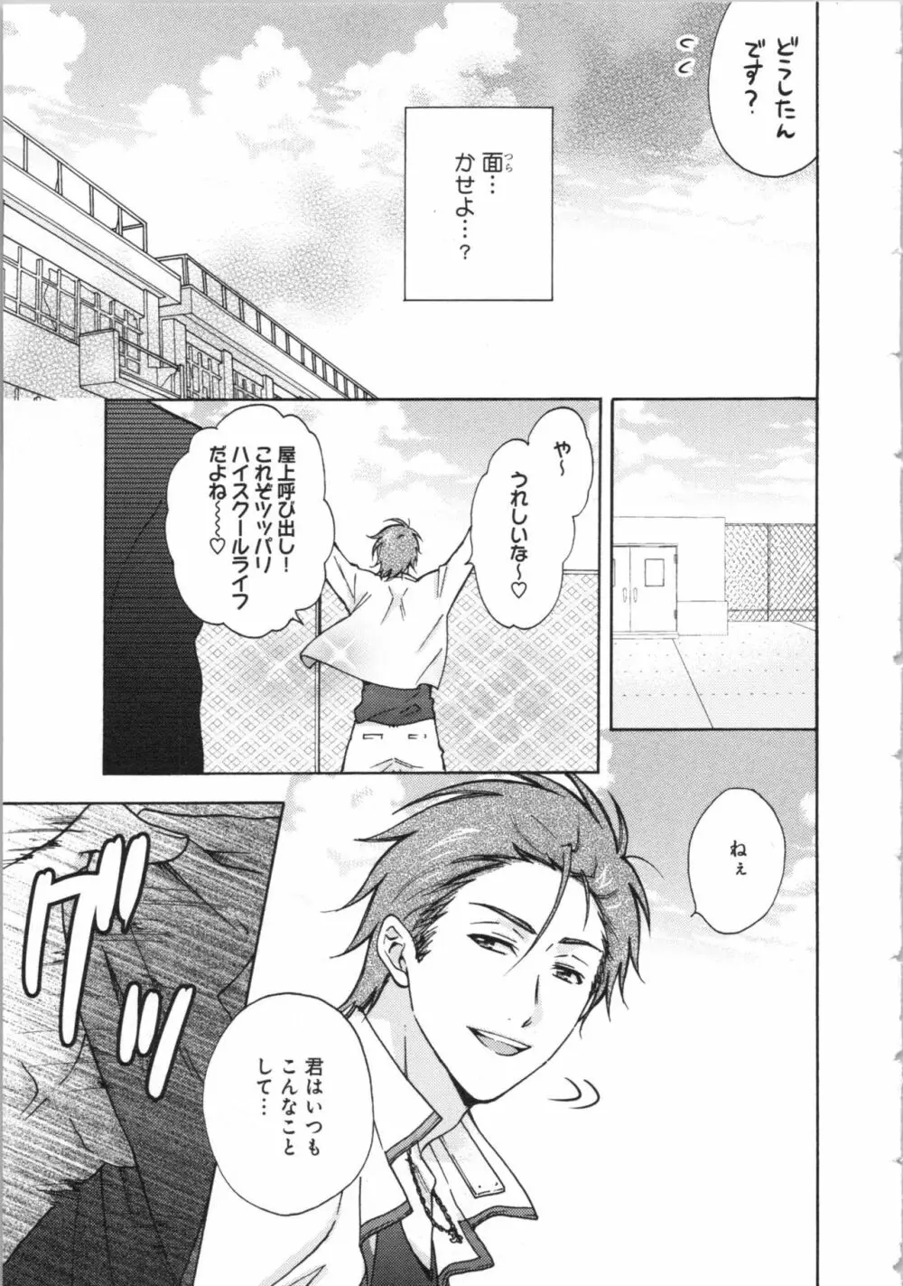 女体化ヤンキー学園★ Page.56