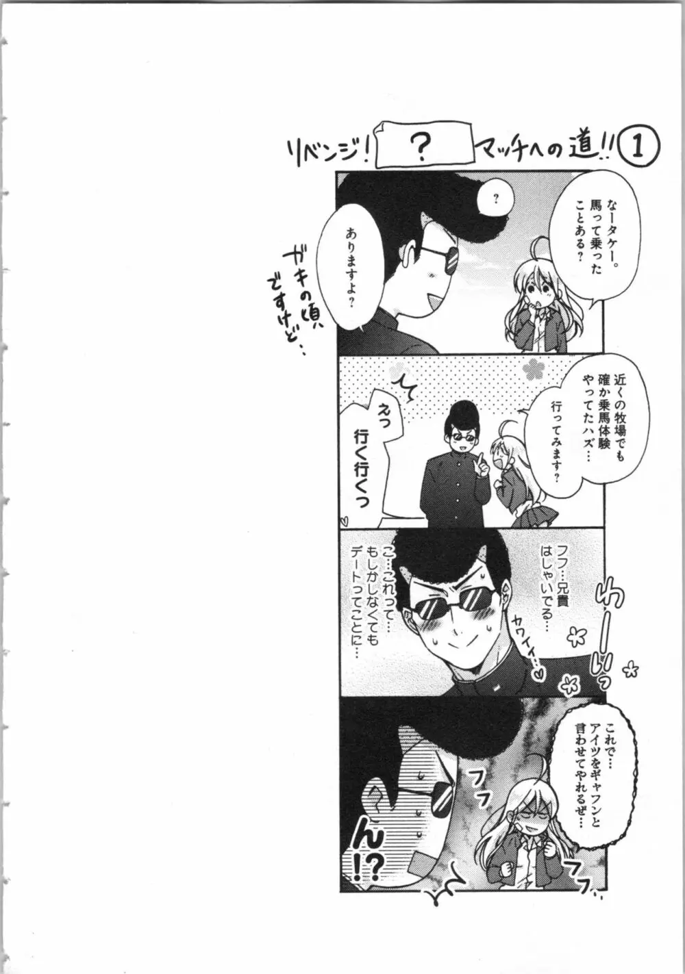 女体化ヤンキー学園★ Page.8