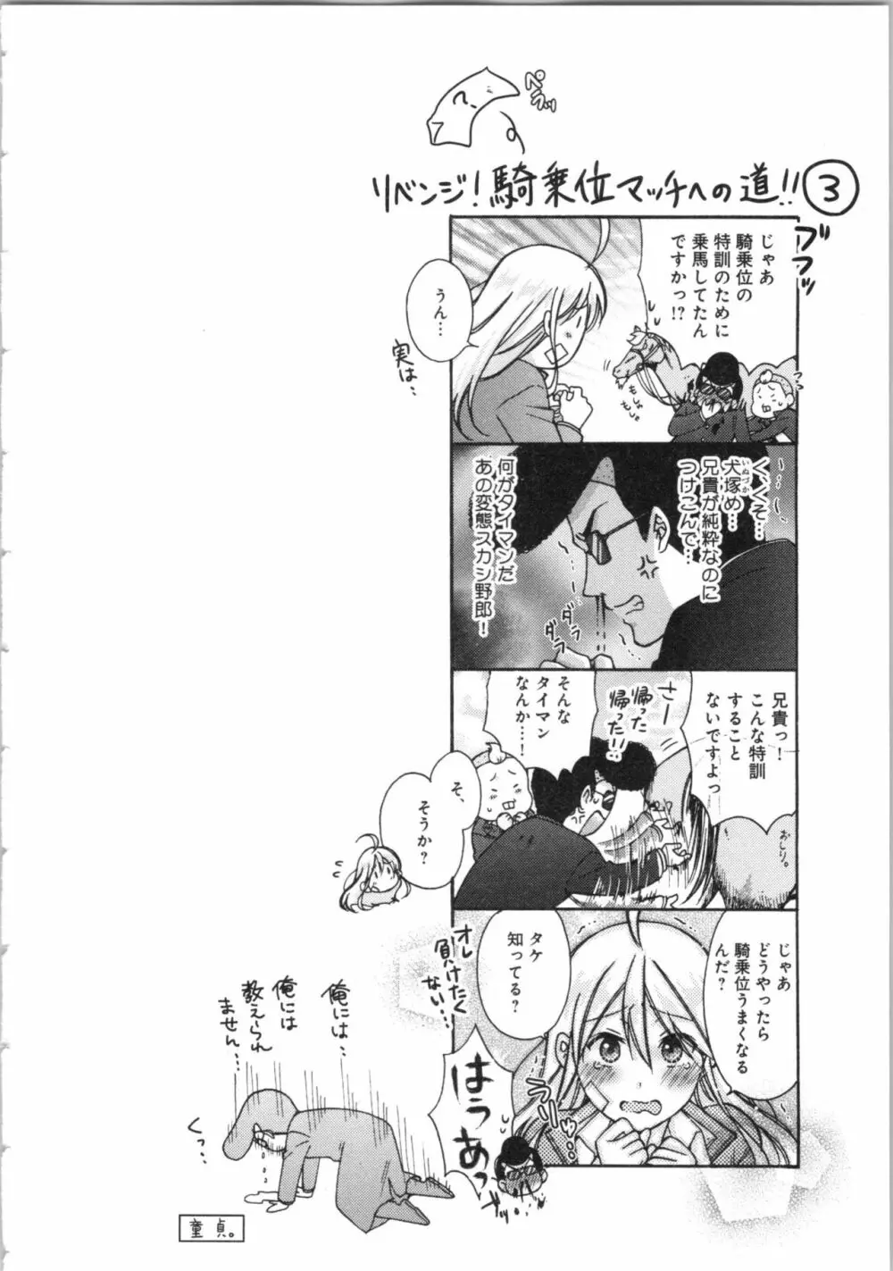 女体化ヤンキー学園★ Page.85