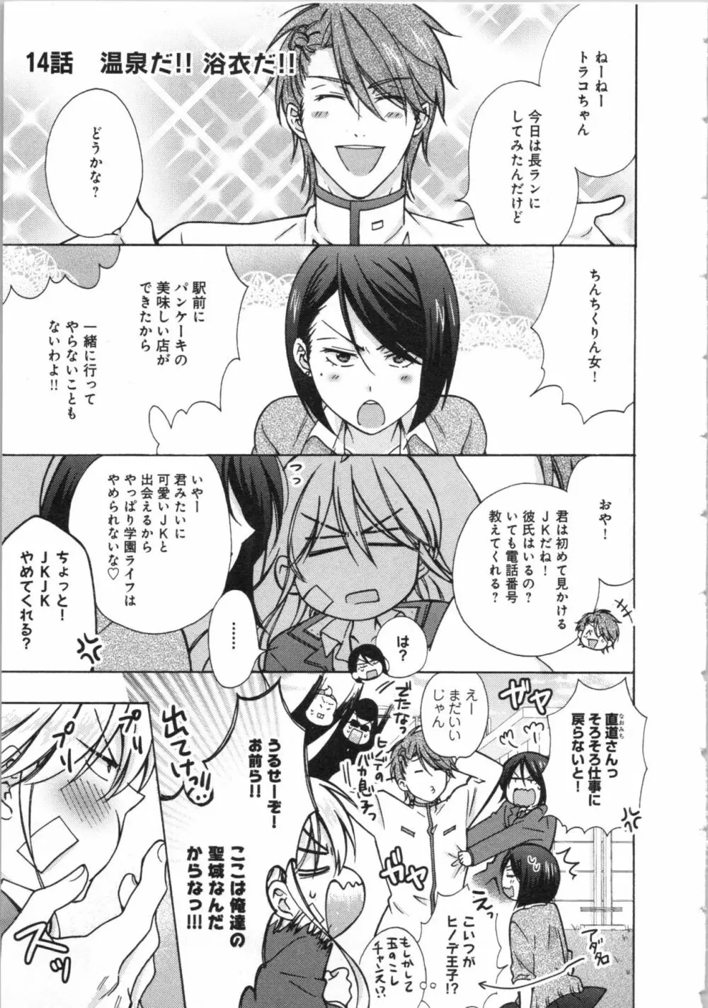 女体化ヤンキー学園★ Page.86