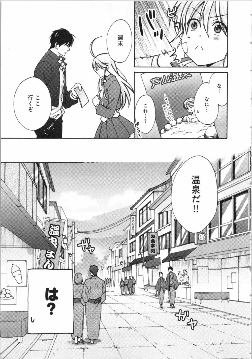 女体化ヤンキー学園★ Page.88