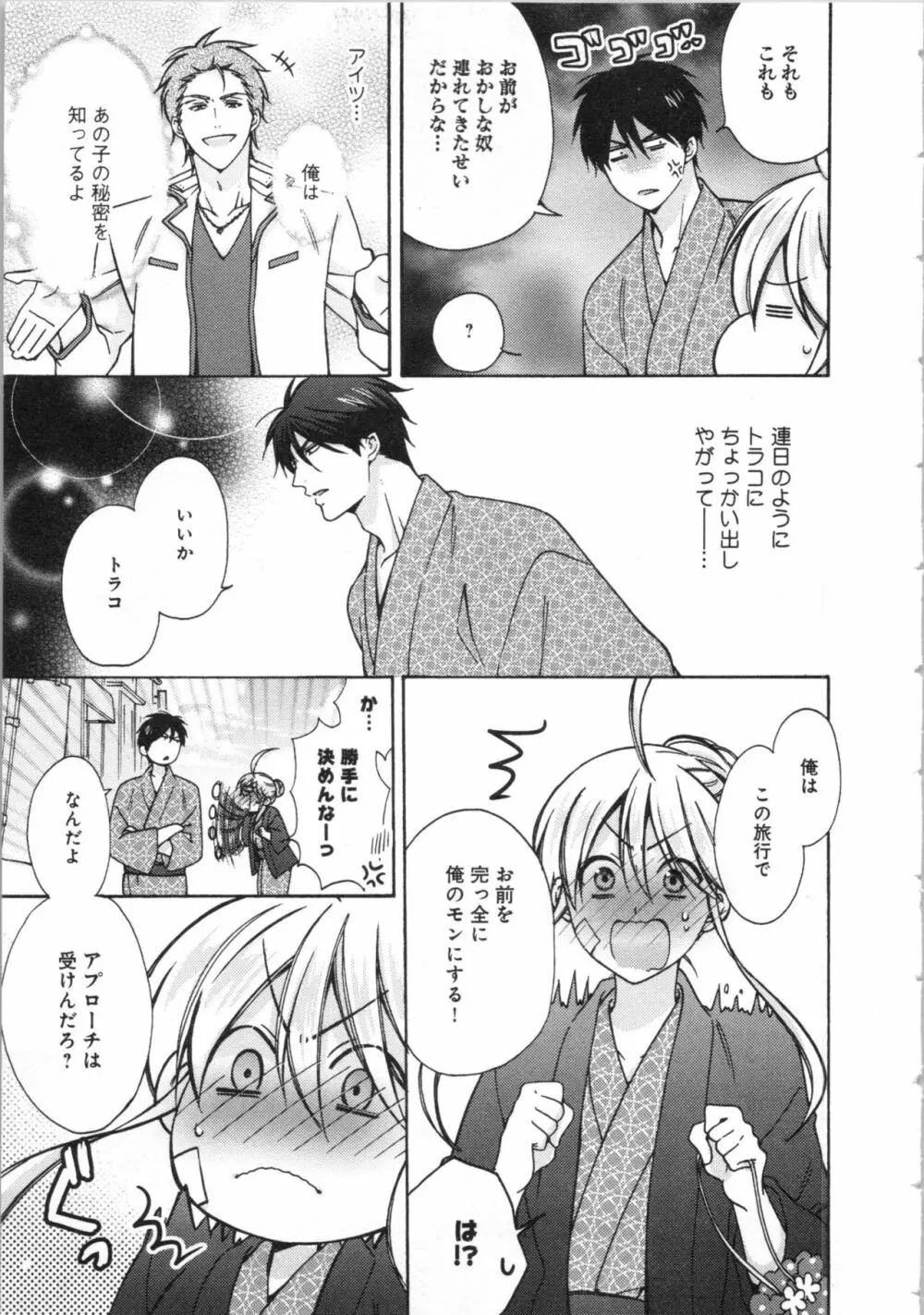 女体化ヤンキー学園★ Page.90