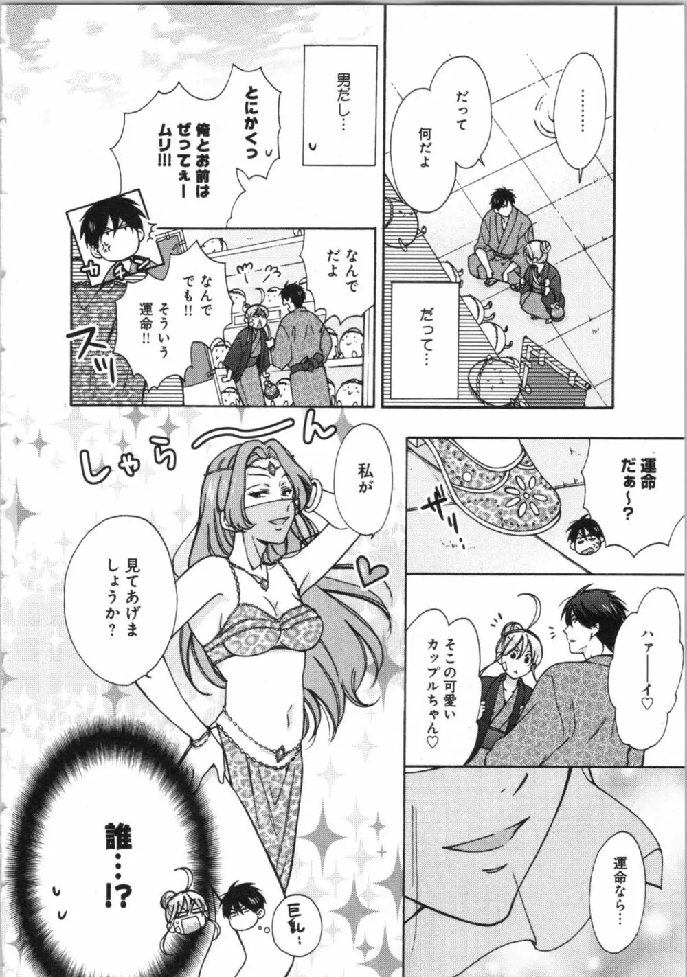 女体化ヤンキー学園★ Page.95