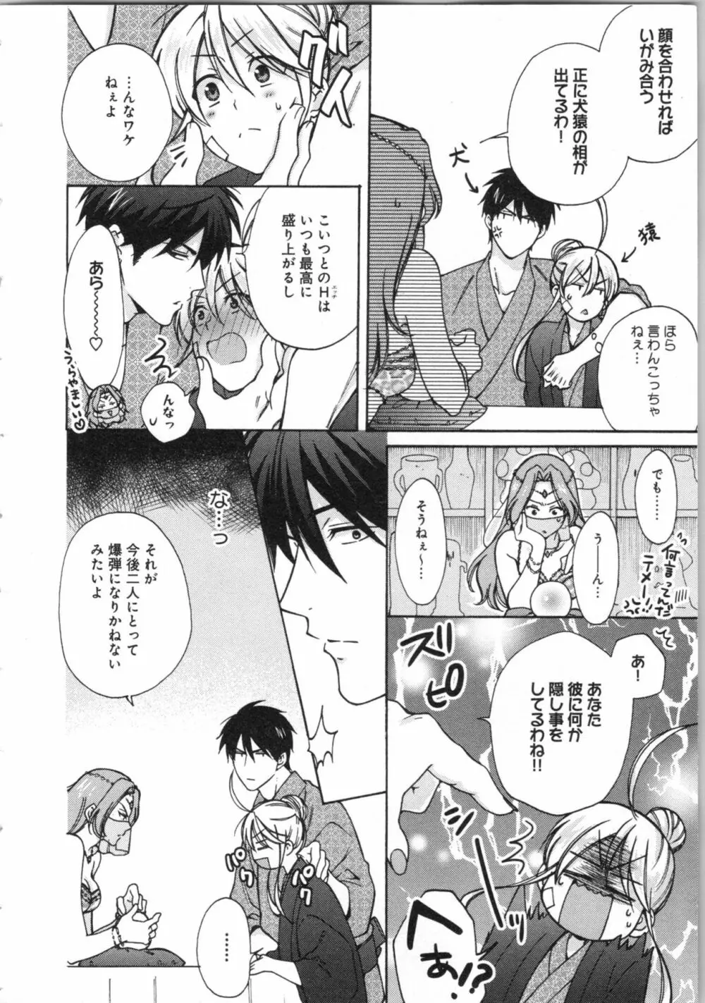 女体化ヤンキー学園★ Page.97