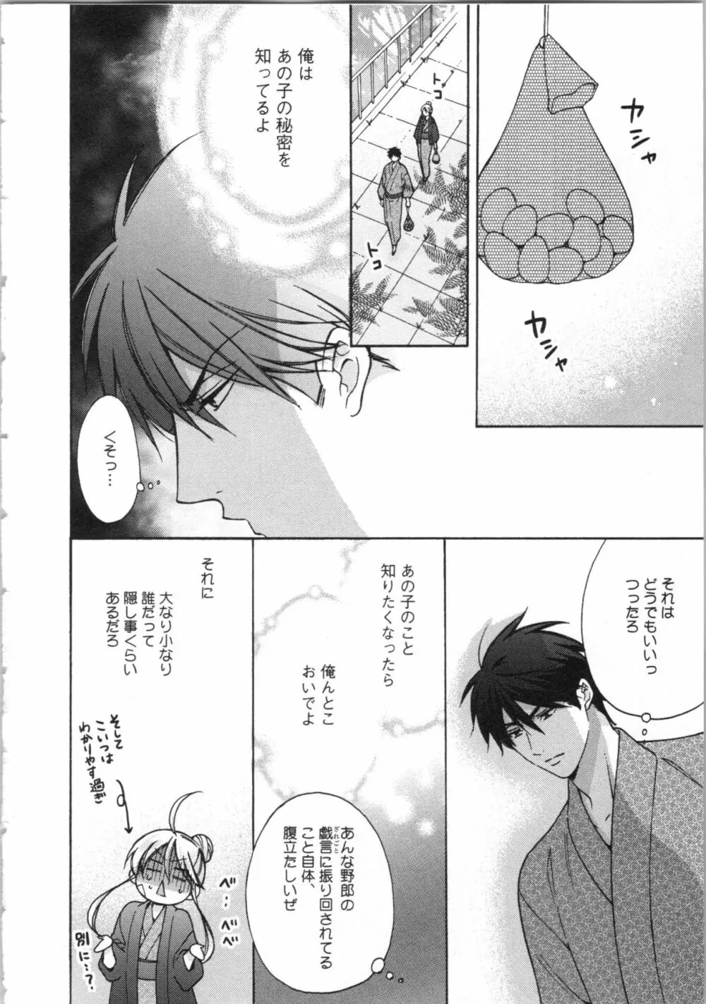 女体化ヤンキー学園★ Page.99