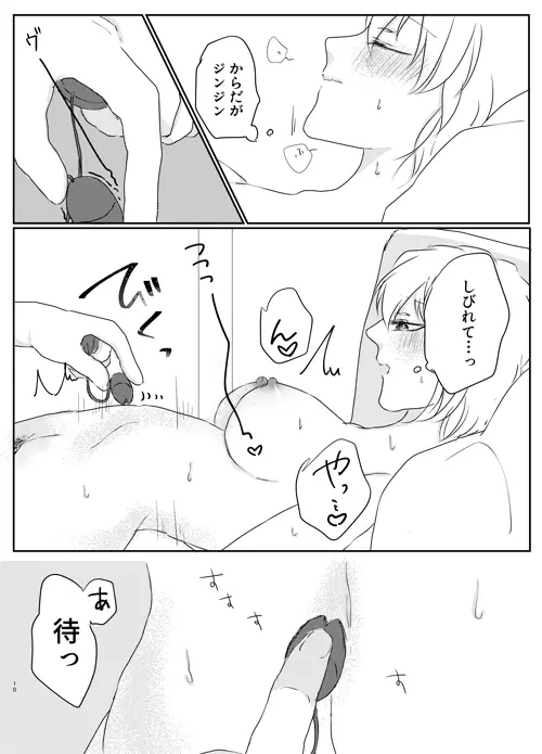 今からナニする？ Page.11