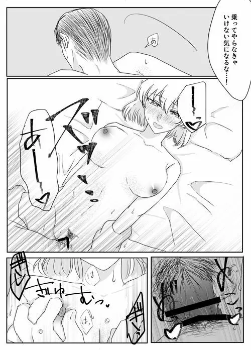 今からナニする？ Page.17