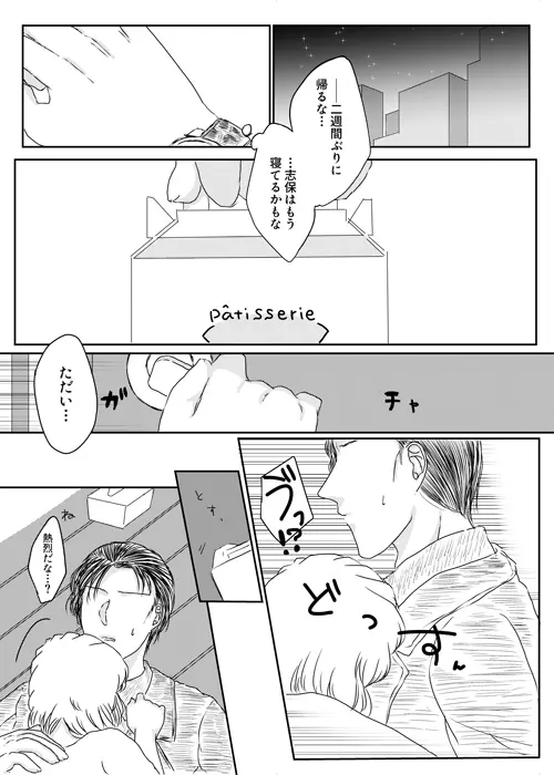 今からナニする？ Page.2