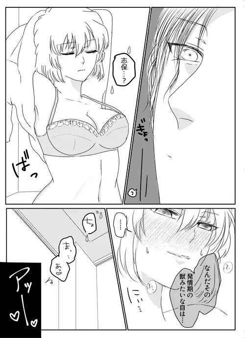 今からナニする？ Page.3