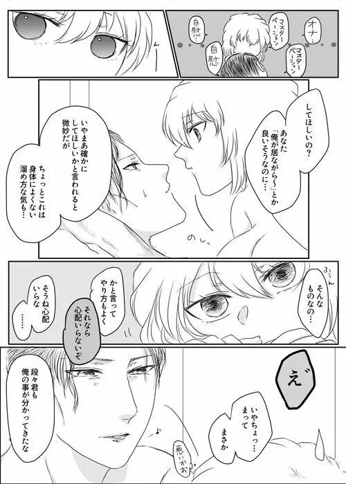 今からナニする？ Page.5