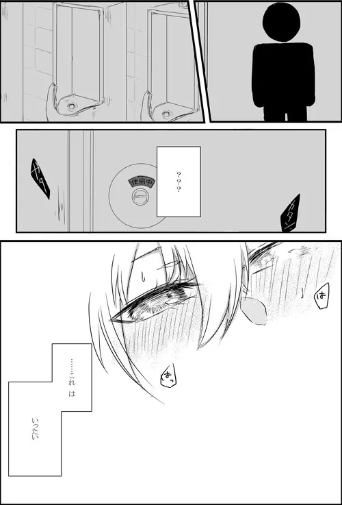 辛抱たまらず Page.2